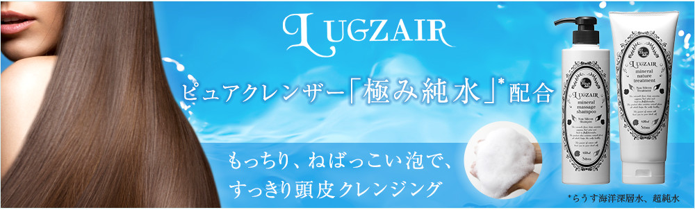 ラグゼア　シャンプーとトリートメント
