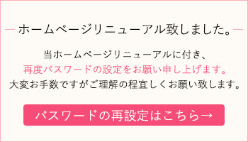 パスワード再設定